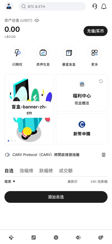 H5用户端首页,展示账户资产、功能入口和市场分类
