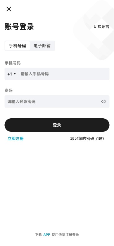 用户端中文登录界面，支持手机和邮箱登录